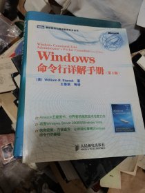 Windows命令行详解手册：Amazon五星图书，世界著名微软技术专家力作