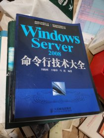Windows Server 2008命令行技术大全