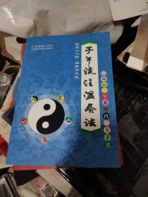子午流注温灸法