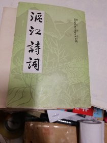 沤江诗词第一期，创刊号胡昭衍先生签赠本