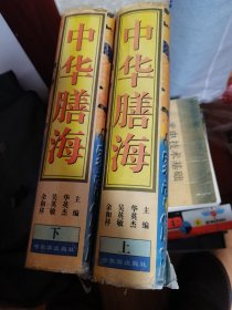 中华膳海上下