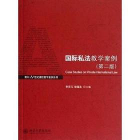 跨国引发国际私法问题