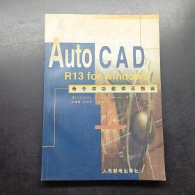 Auto CAD R13 for Windows命令与功能详尽指南