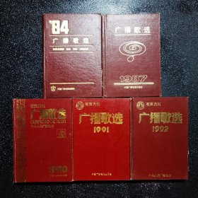 84广播歌选 广播歌选1987 1990 1991 1992