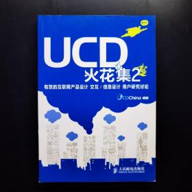 UCD火花集2：有效的互聯網產品設計 交互/信息設計 用戶研究討論