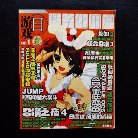 游戏日数字化用户 2007年1月号 总93期