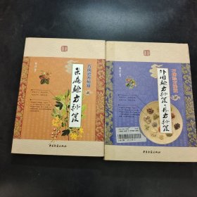 万病验方秘笈（上下）