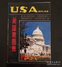 美国地图册（英中文对照）.