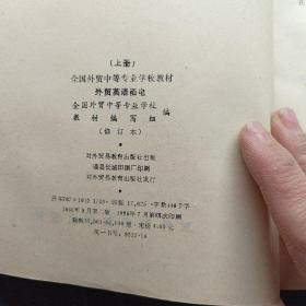 外贸英语函电上册。