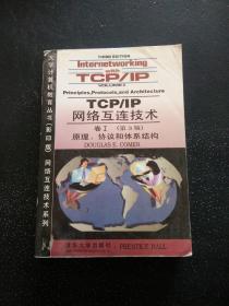 TCP/IP网络互连技术I:(英文第3版）