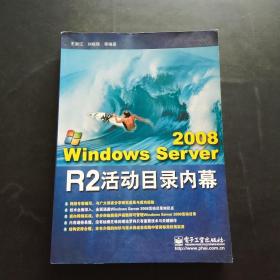 2008 windows server R2活动目录内幕