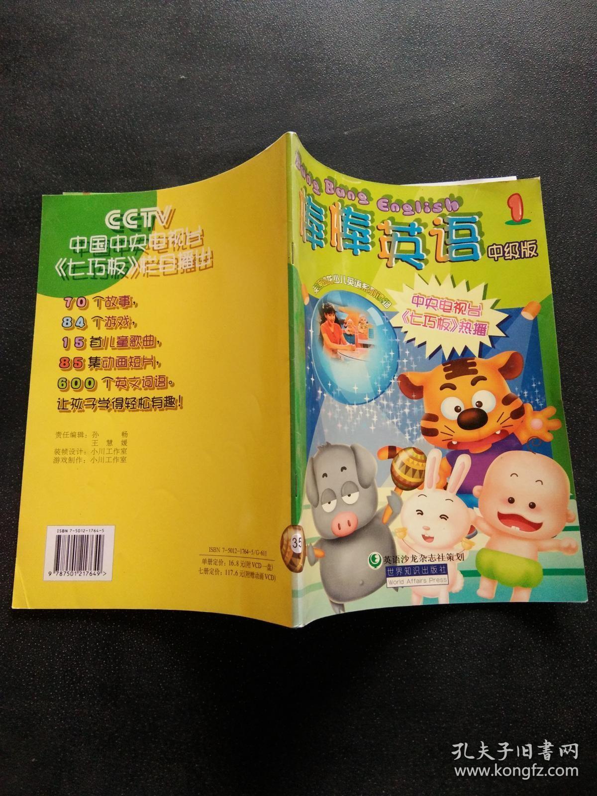 棒棒英语中级版1