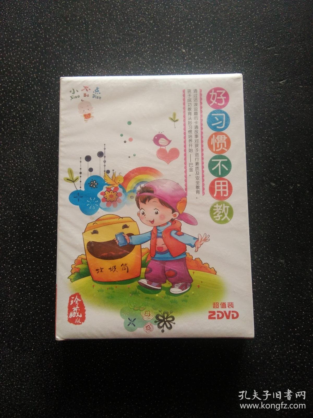 小不点好习惯不用教dvd