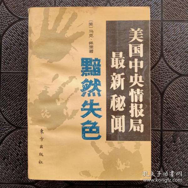 美国中央情报局最新秘闻 黯然失色