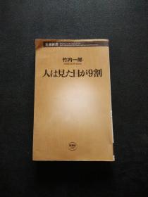 日语原版 书一本