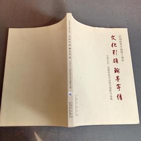 文化引领翰墨寄情 庆祝改革开放四十周年太原文化城管系统书法美术摄影集.