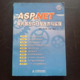 ASP.NET 服务器控件开发技术与实例