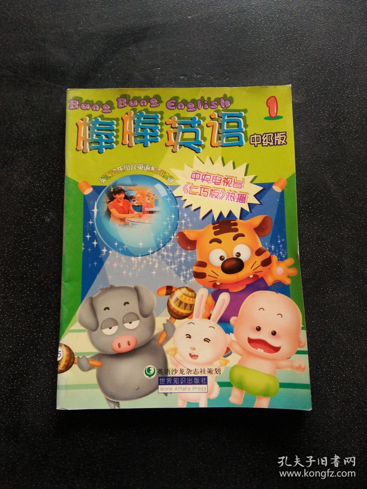 棒棒英语中级版1