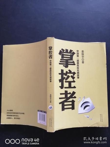 掌控者