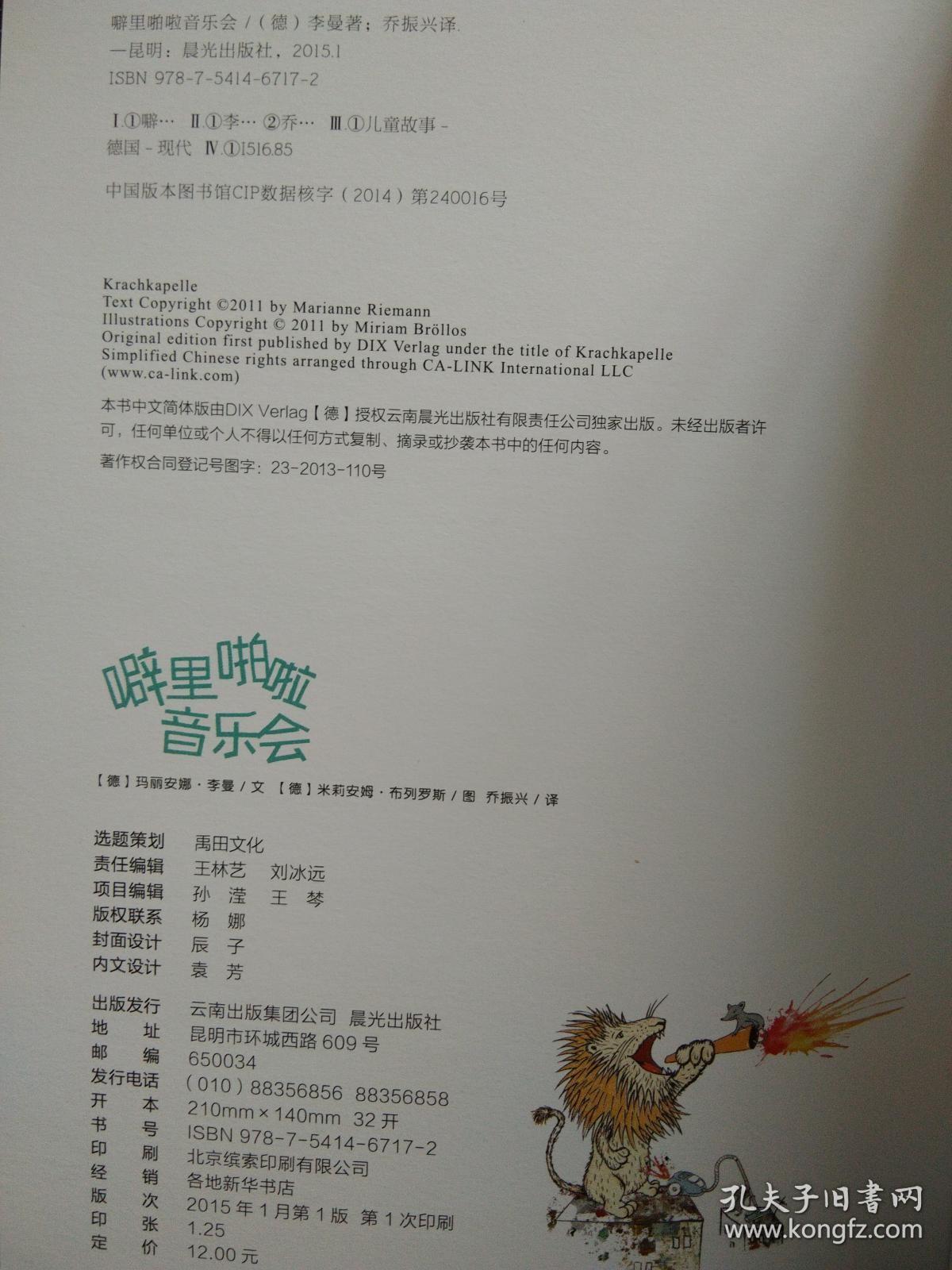 噼里啪啦音乐会_乔振兴_孔夫子旧书网