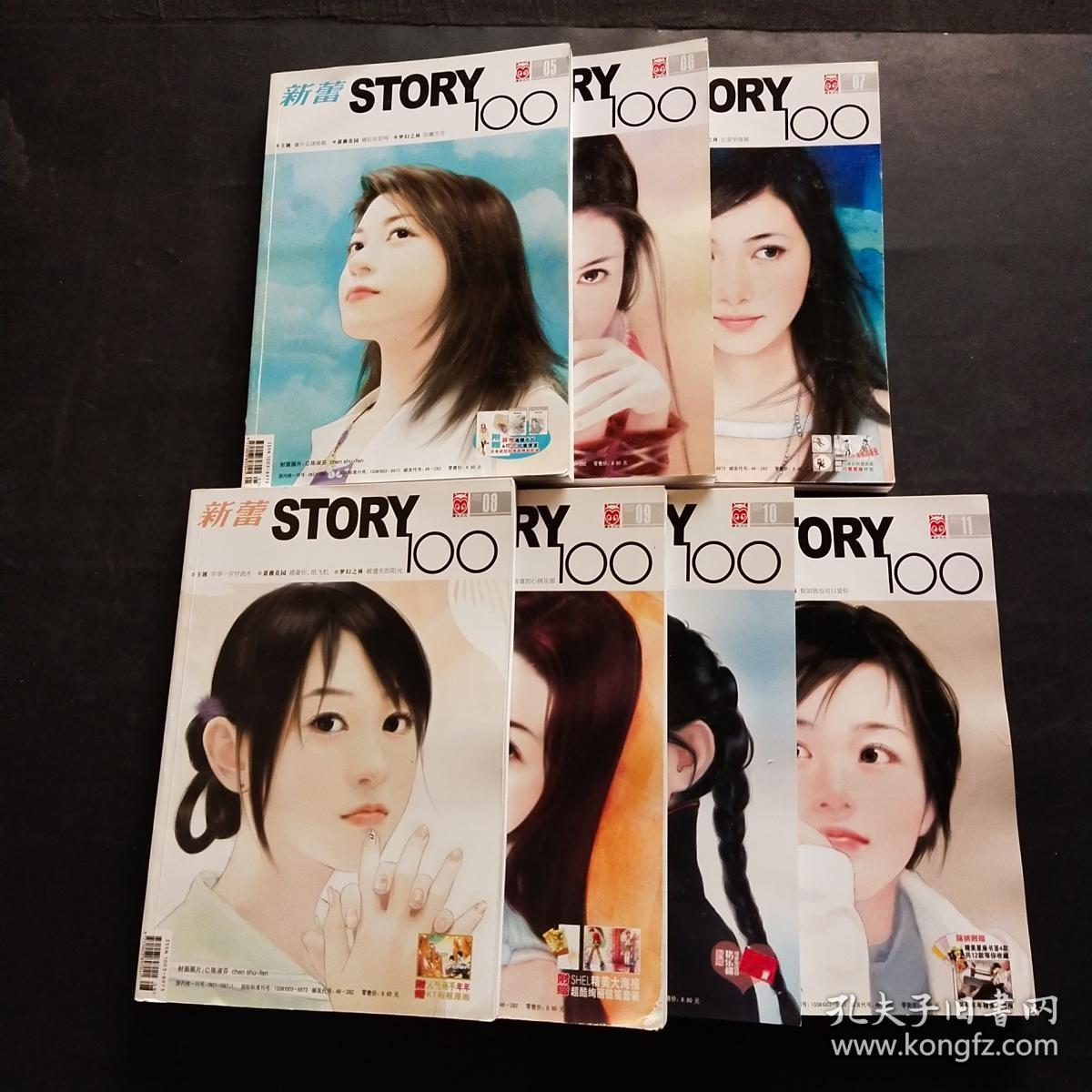 新蕾story1002005年567891011共7本合售