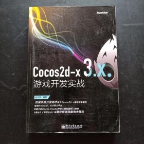 Cocos2d-x 3.X游戏开发实战