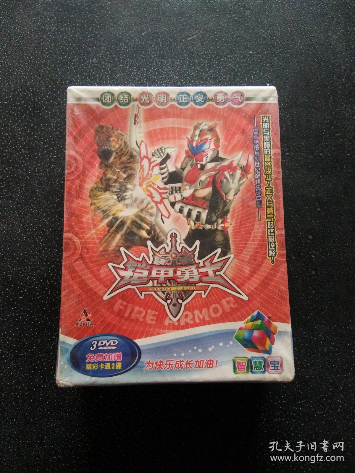 智慧宝 铠甲勇士