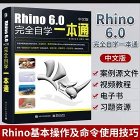 Rhino教程书Rhino6.0中文版完全自学一本通 犀牛工业产品动画场景概念造型设计工具书三维机械曲面建模视图操作绘制3dsmax教程书籍