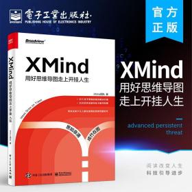 2021新书现货 XMind 用好思维导图走上开挂人生 解锁思维导图基础用法高阶操作及实战技巧 OKR工作法大纲思维SWOT分析法 XMind书籍