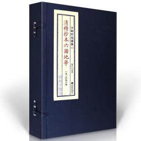 正版精装清精抄本六圃地学 又名《沈六周地学》传统文化备要164Rw
