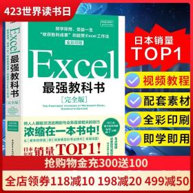 Excel最强教科书 完全版 excel教程书籍 办公软件函数公式办公表格制作函数高级教程会计办公数据透视表教程电脑基础入门到精通