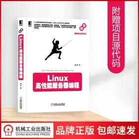 8088589|linux高性能服务器编程【按需印刷】