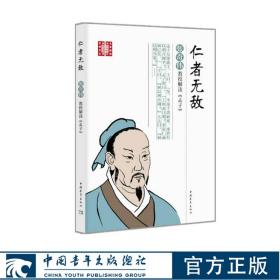 仁者无敌中国青年出驻张奇伟教授解读孟子 中国传统文化儒家经典