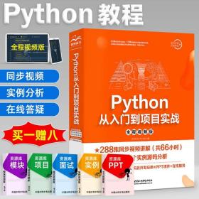 Python语言 Python编程从入门到实践 Python教程自学全套 python3语言程序开发网络爬虫开发计算机编程入门到精通零基础教材书籍