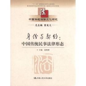 正版 输出与反应：中国传统法律文化的域外影响（中国传统法律文化研究；“十一五”国家重点图书出版规划）9787300150147