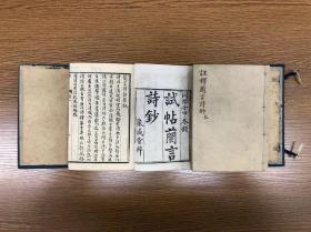 清同治十一年木刻 《注释兰言诗钞》 四卷四册 聚盛堂梓