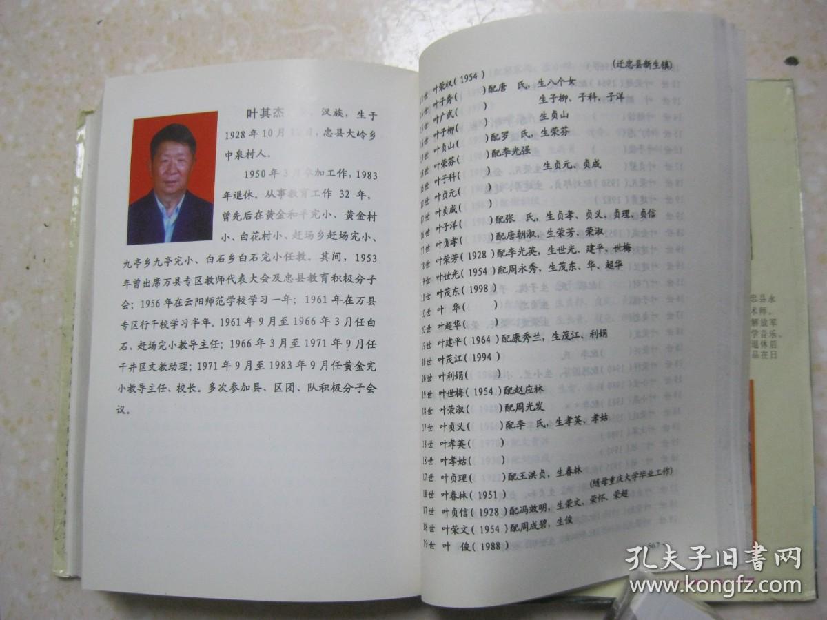 叶氏宗族谱(重庆市忠县.