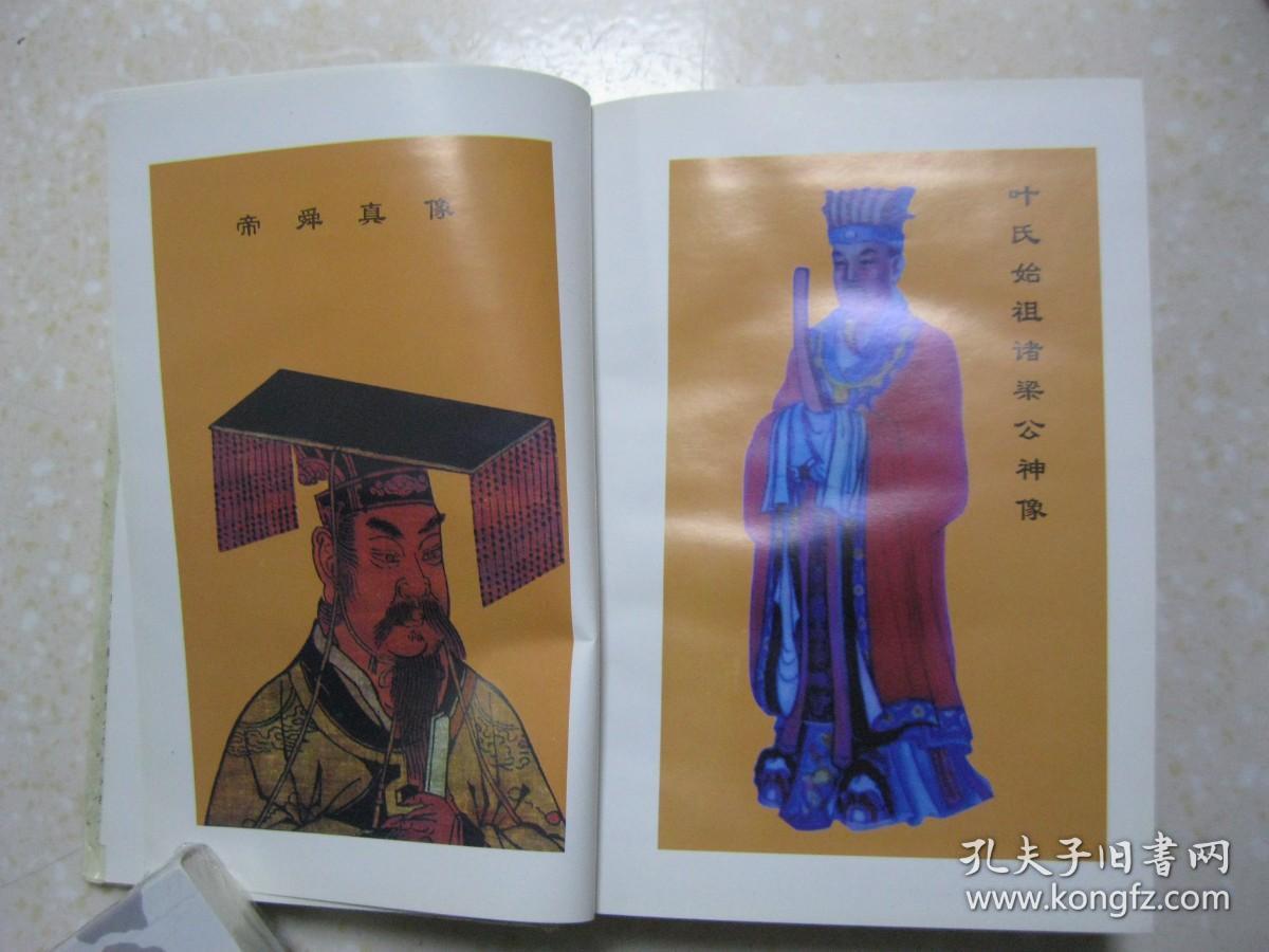 叶氏宗族谱(重庆市忠县.