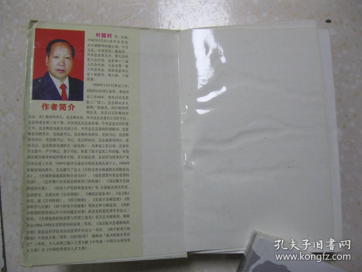 叶氏宗族谱(重庆市忠县.