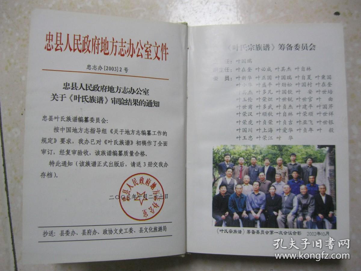 叶氏宗族谱(重庆市忠县.