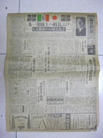 大阪每日新闻 昭和十三年三月十七日（1938年。增税法案；广田外相；政民共同修正案决定；二机击坠；凯旋诸将御慰劳；第一银行；等等）