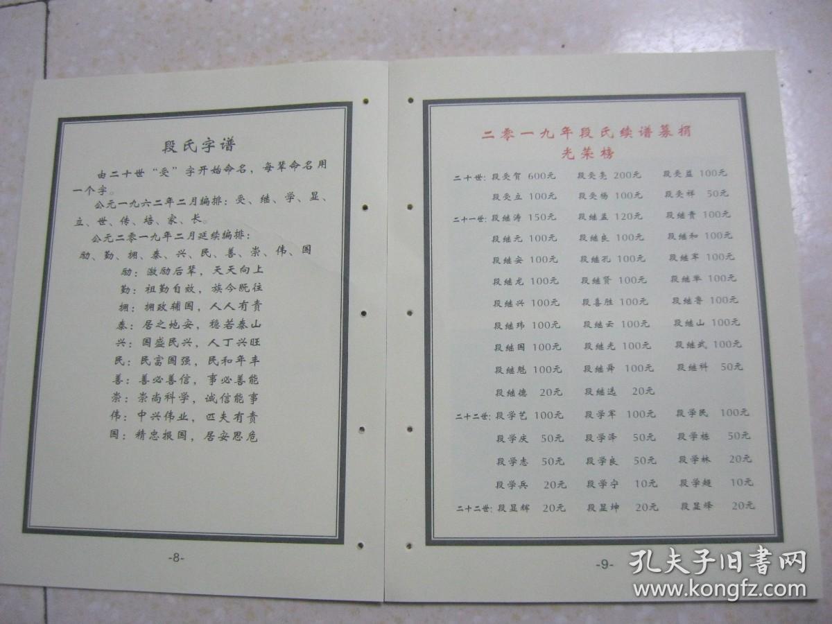 段氏族谱字辈图片