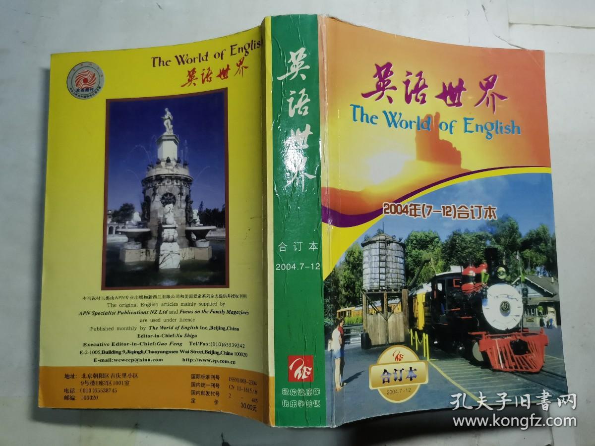 英语世界2004年712合订本