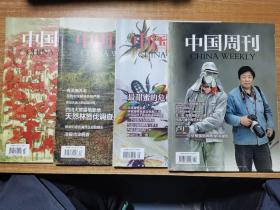 中国周刊 2015.9、2015.7、2015.11、2015.12四本合售