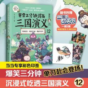 赛雷三分钟漫画三国演义12
