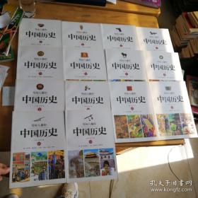 写给儿童的中国历史（全14册）
