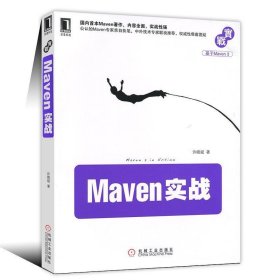 ㊣Maven实战 Maven专家Juven Xu执笔 中外技术专家联袂 maven入门到精通编程教程 计算机编程书籍
