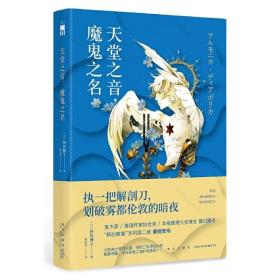 天堂之音魔鬼之名 皆川博子 解剖教室第二部 直木奖本格推理大奖 悬疑推理侦探小说书 剖开您是我的荣幸 新星 午夜文库