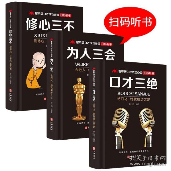 听书高情商聊天,