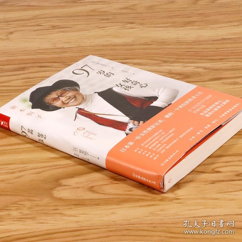 好奇心女孩日本女摄影师笹本恒子写给女性心灵修养人物传记励志正能量